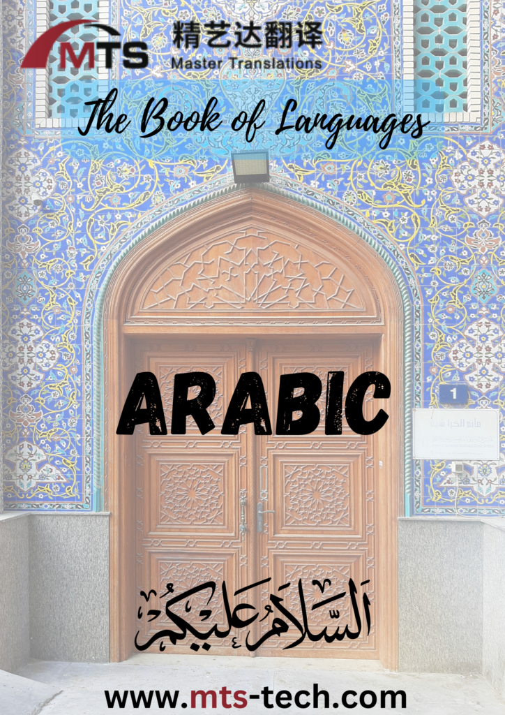 The Book of Languages - Arabic