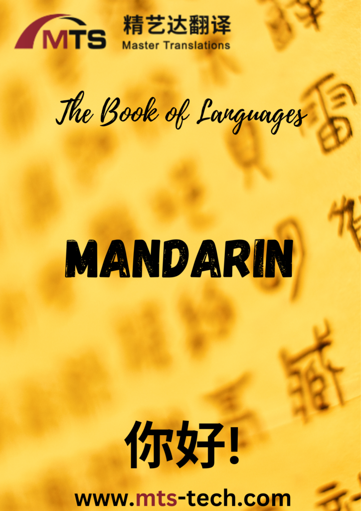 The Book of Languages - Mandarin